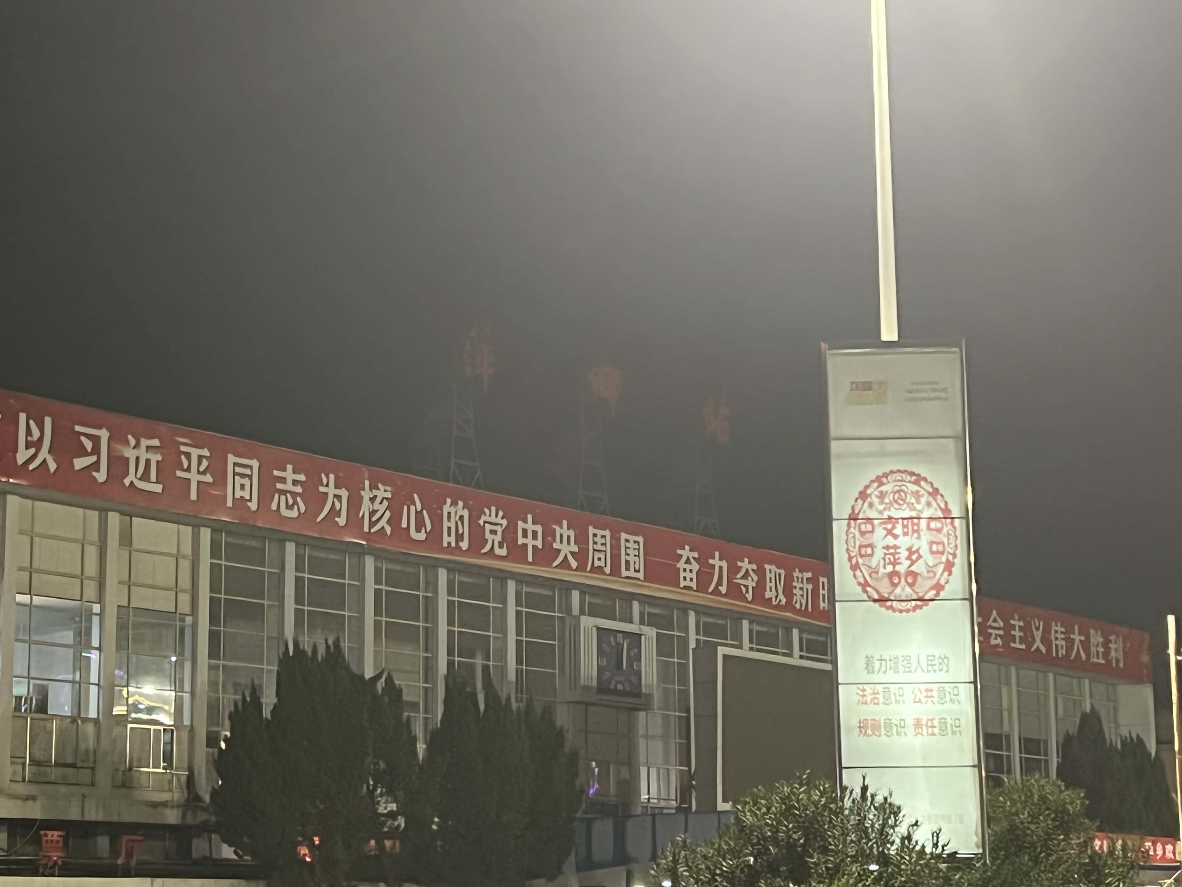 到了夜晚的萍乡