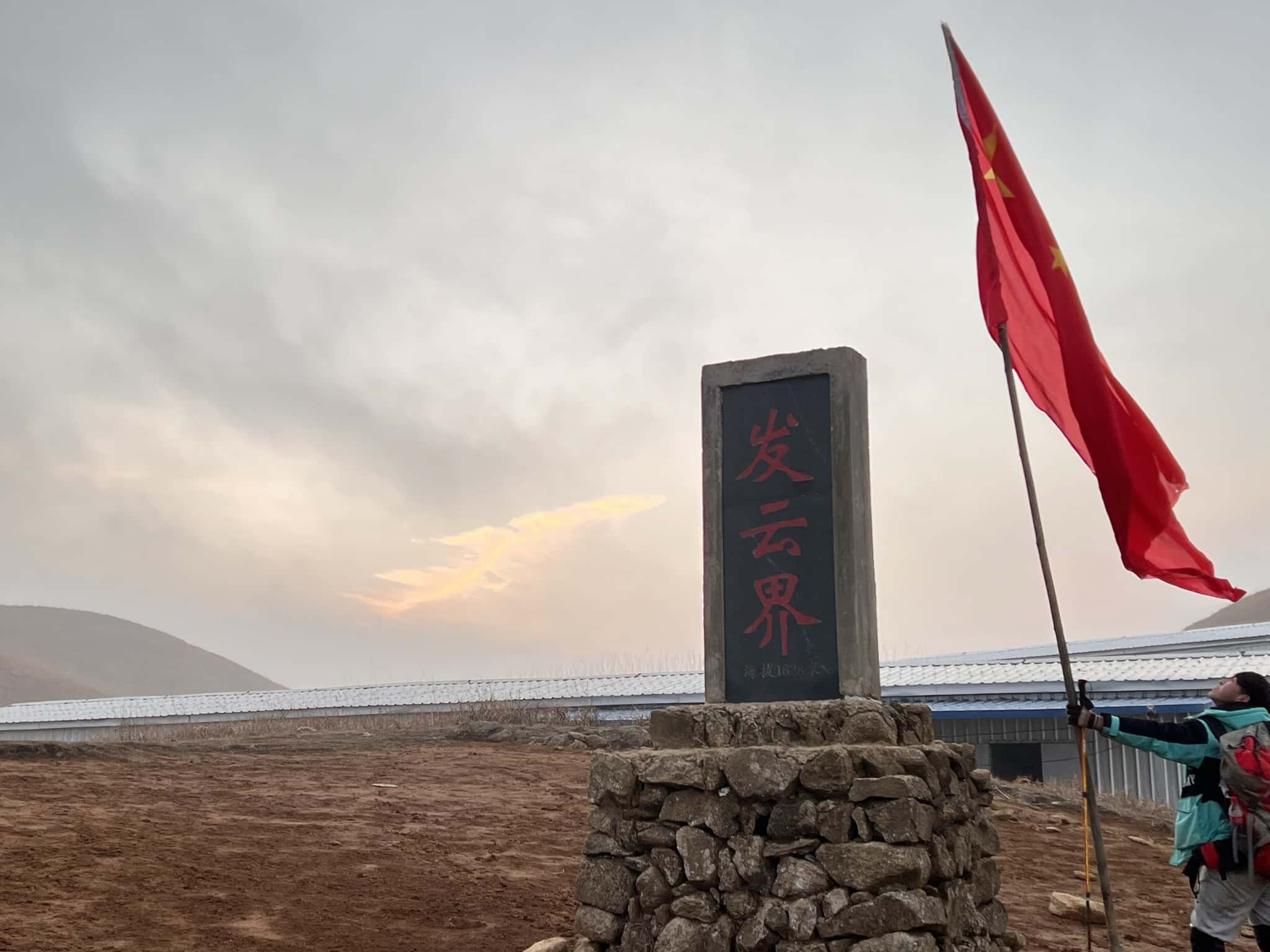 到达了第二天的终点